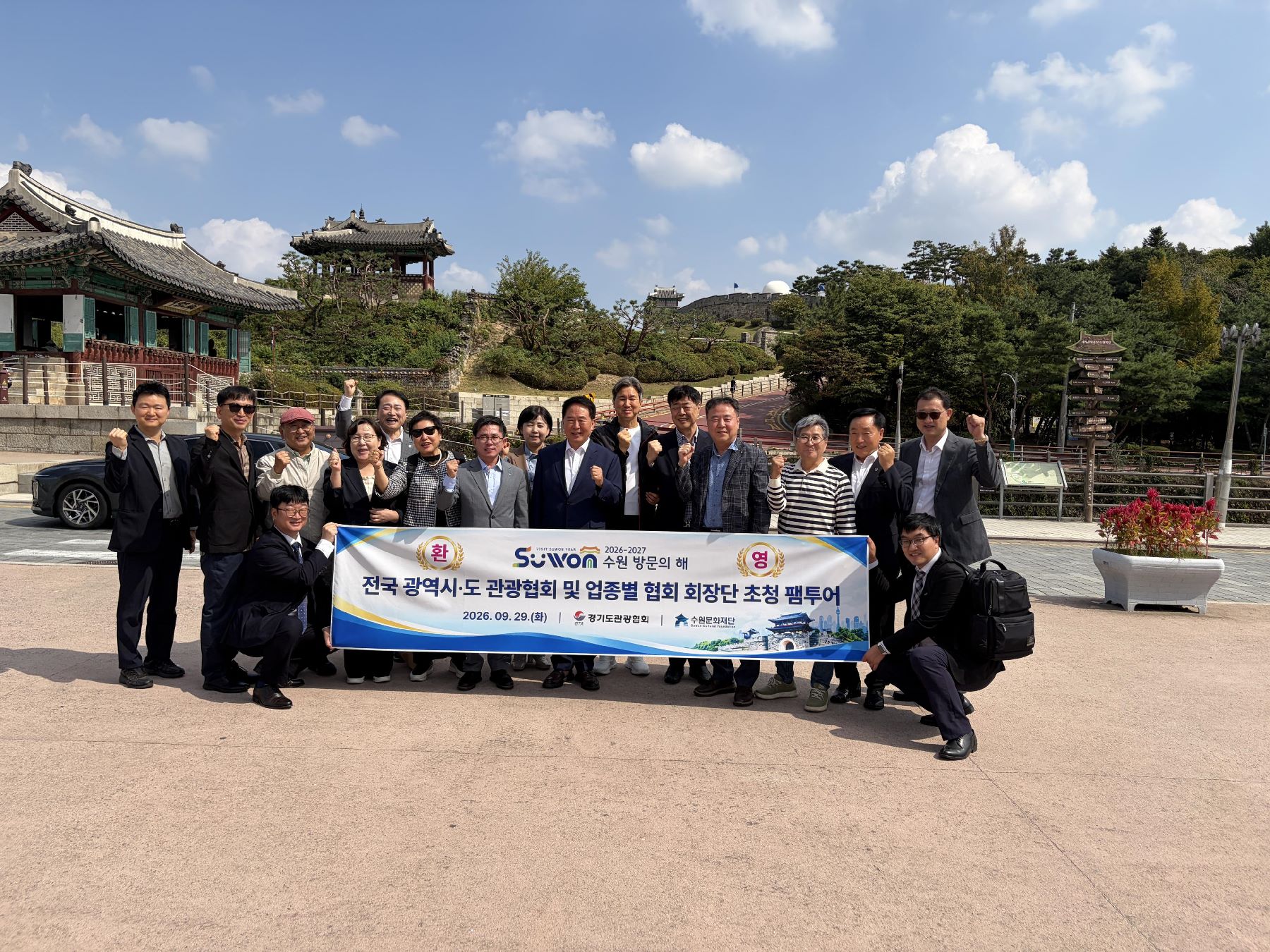 수원특례시, 전국 시·도 관광협회 회장단 초청 사전 답사 여행 진행